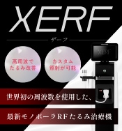 XERF（ザーフ）