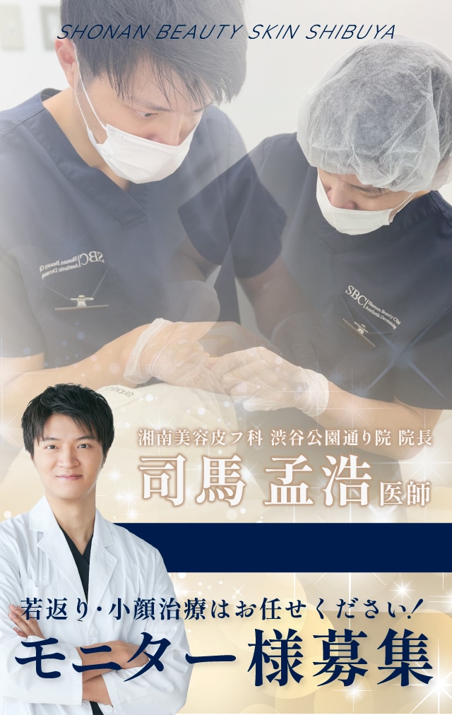 司馬院長モニター募集