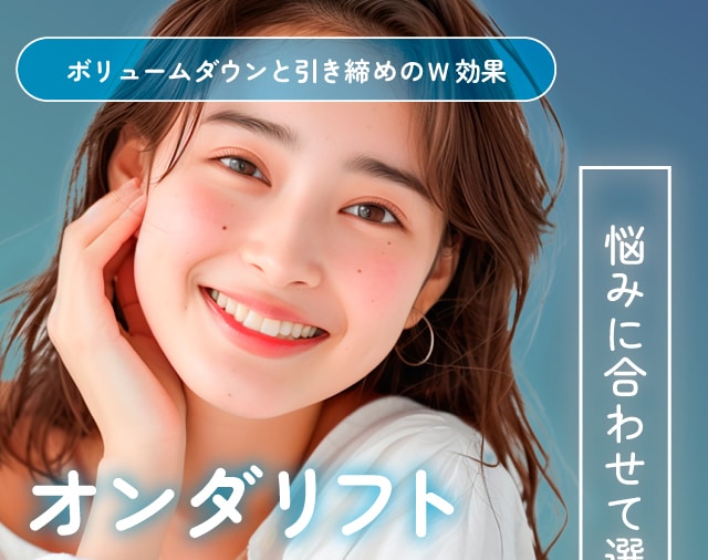 オンダリフト