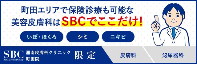 湘南皮膚科クリニック町田院