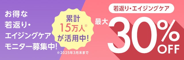 モニター募集中