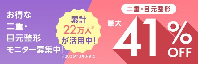 モニター募集中