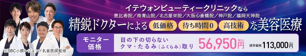 イテウォンビューティークリニック
