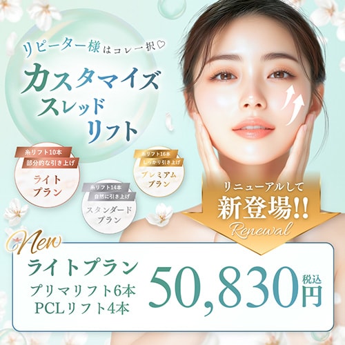 カスタマイズスレッドリフト