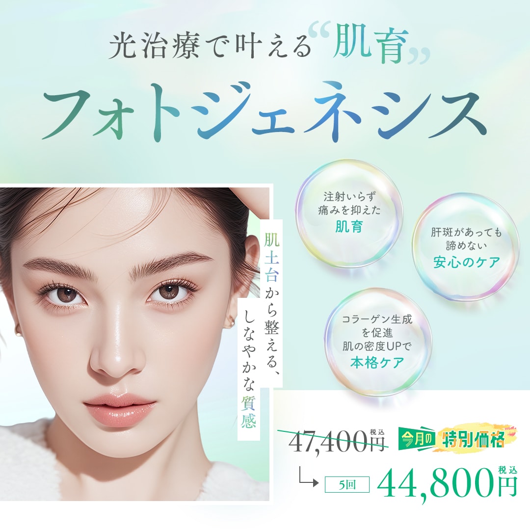 フォトジェネシス