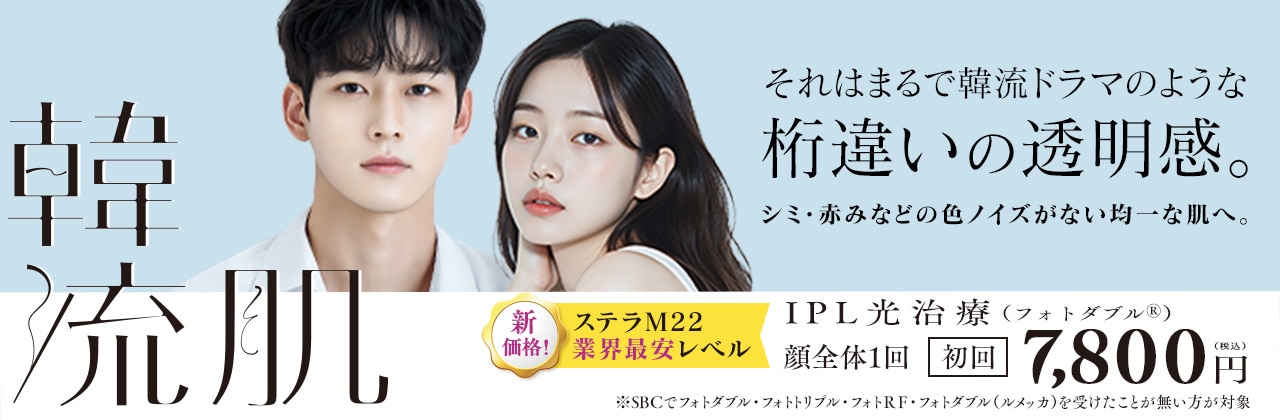 IPL光治療
