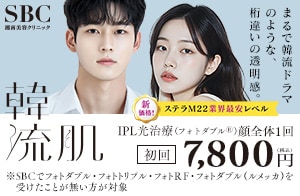 IPL光治療