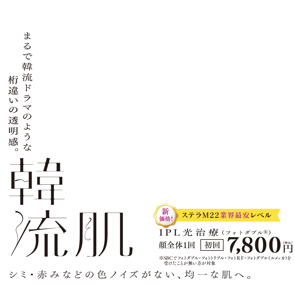韓流肌