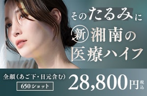 ウルトラリフトプラスHIFU