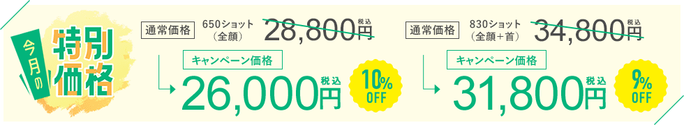 今月のキャンペーン