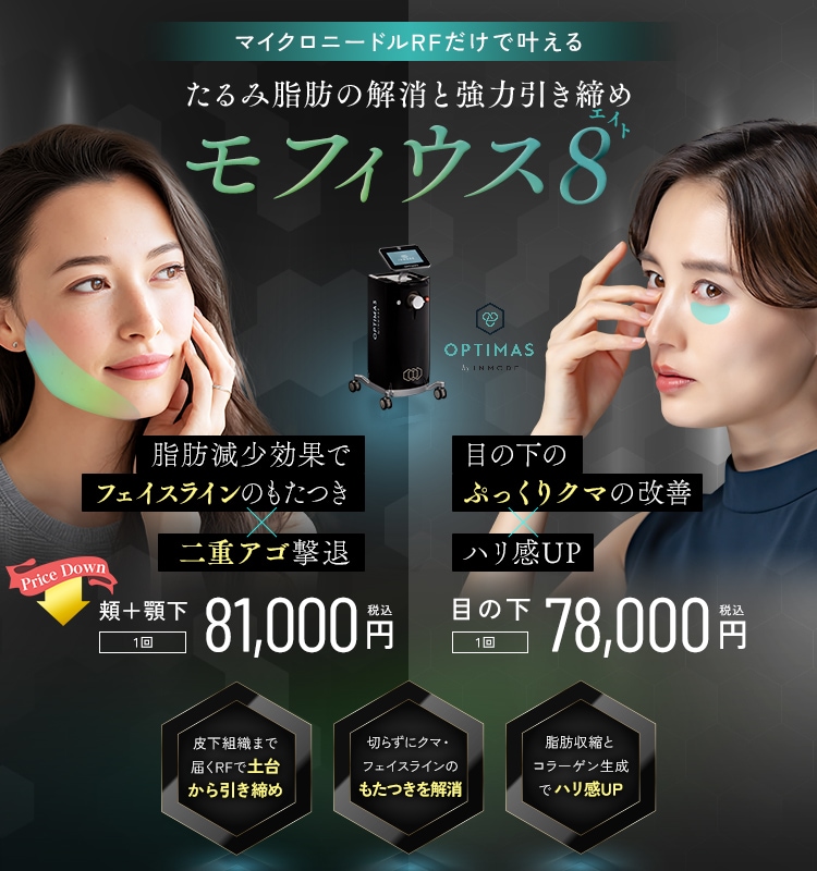 モフィウス8
