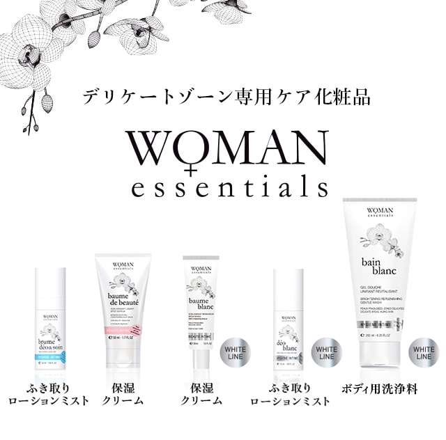WOMAN essentials（ウーマンエッセンシャルズ）