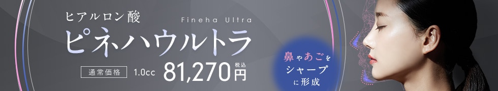 Fineha Ultra(ピネハウルトラ)
