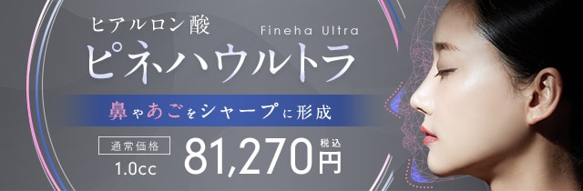 Fineha Ultra(ピネハウルトラ)