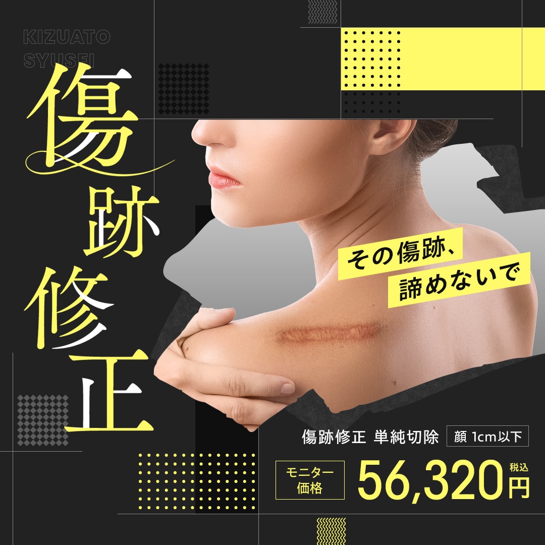 傷跡修正