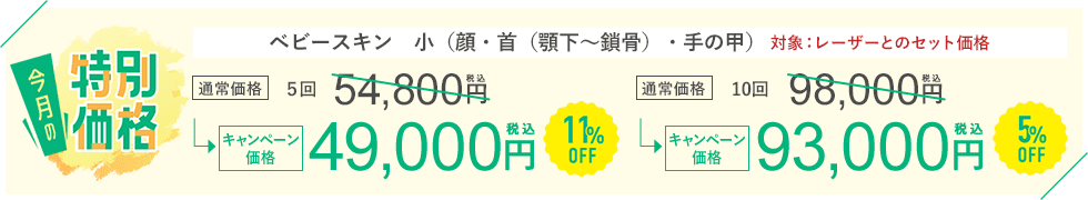 今月のキャンペーン