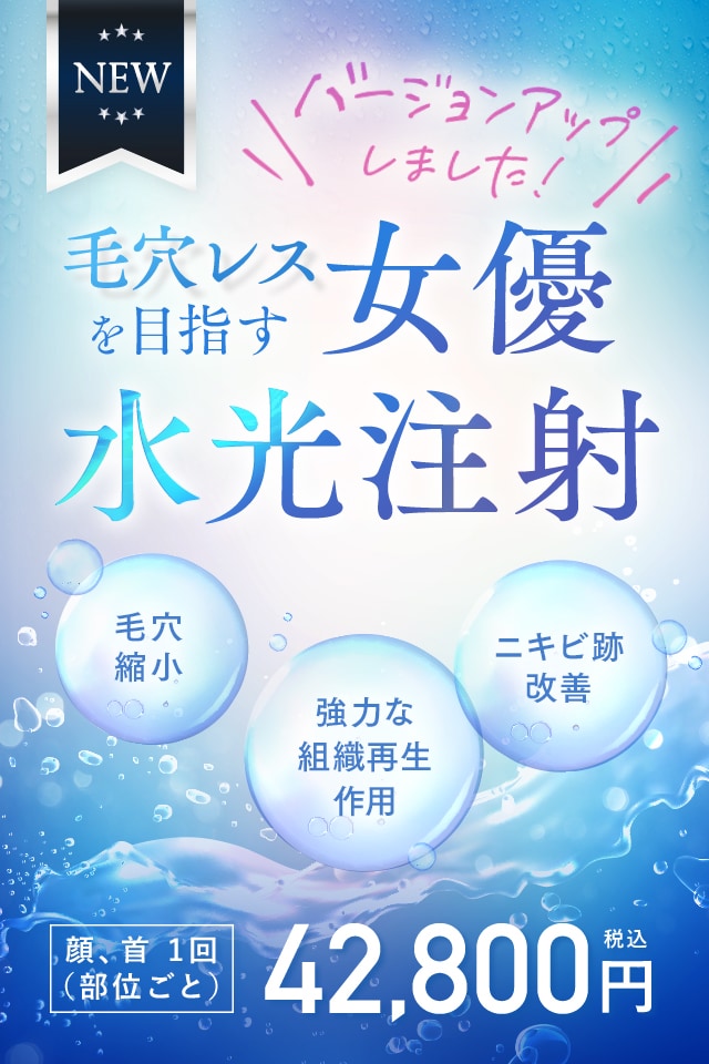 女優水光注射
