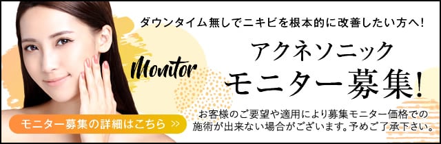 モニター募集