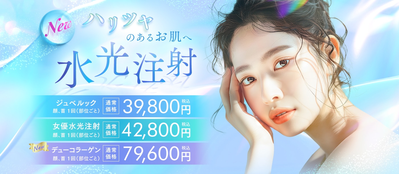 水光注射
