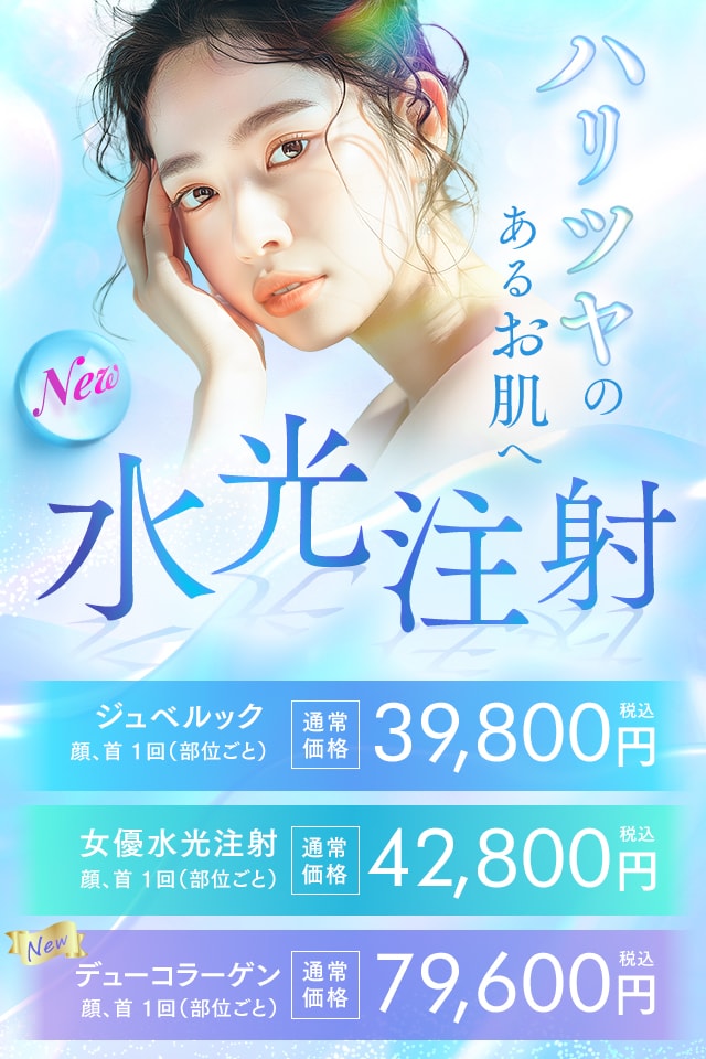 水光注射