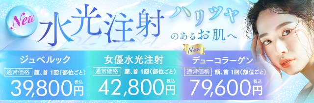水光注射