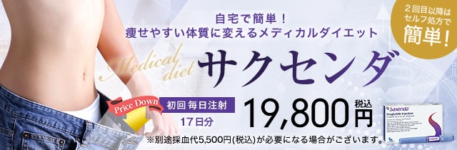 サクセンダ