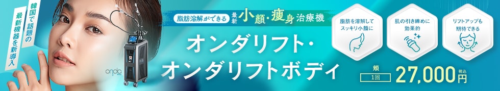 オンダリフト・オンダリフトボディ