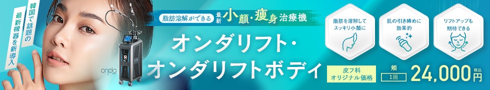 オンダリフト