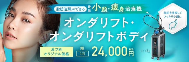 オンダリフト
