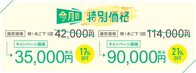 今月のキャンペーン