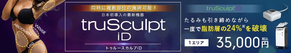 FatX CoreトゥルースカルプiD
