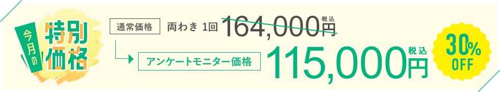 今月のキャンペーン