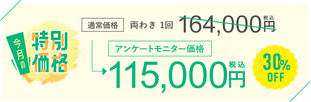 今月のキャンペーン