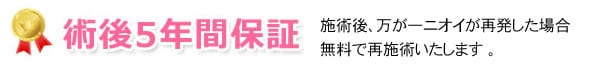 安心の保証制度