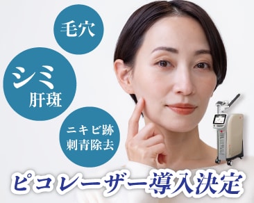 大阪でピコレーザー受けるなら湘南美容クリニック大阪あべの院へ