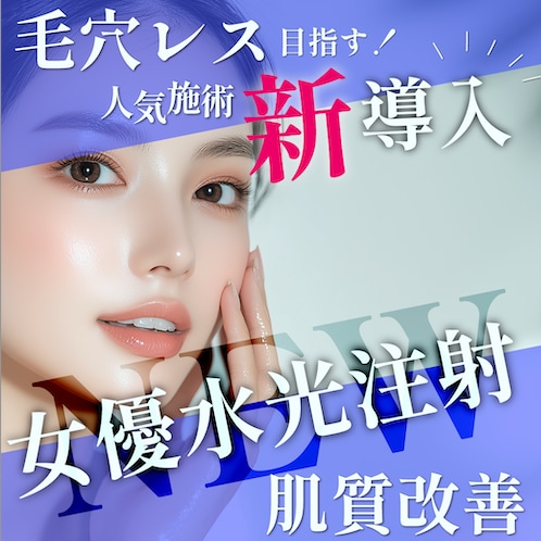 どんな施術？——美肌作りに最適な秘密を徹底解説