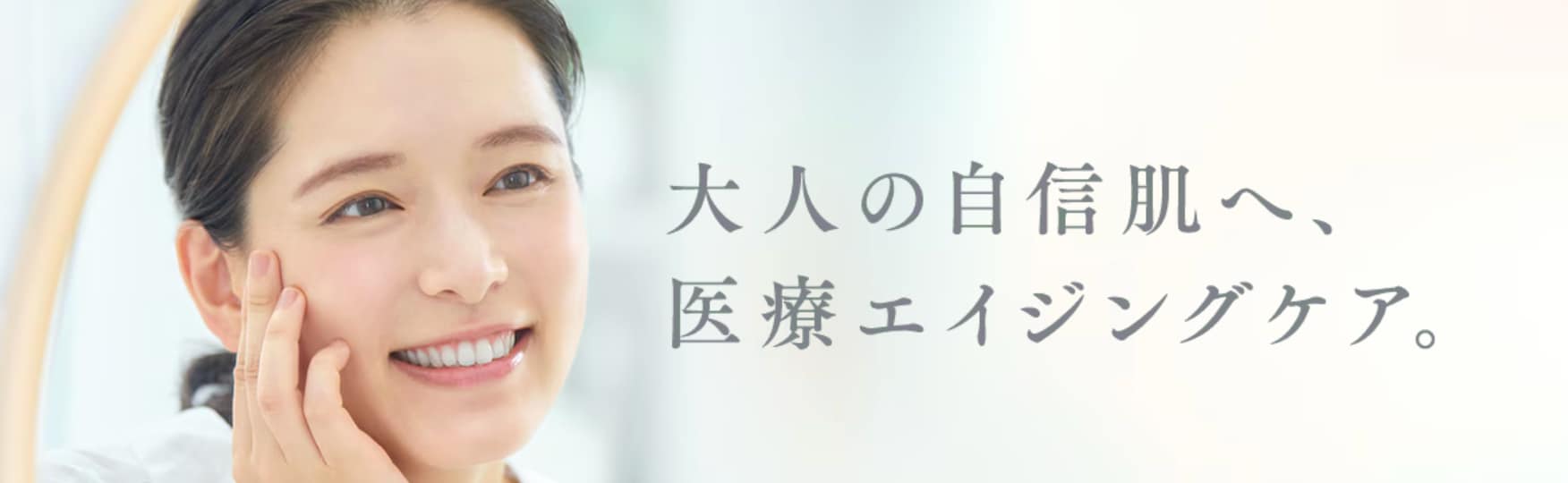 ミドル世代のしみ・しわ・ほうれい線の改善✨
