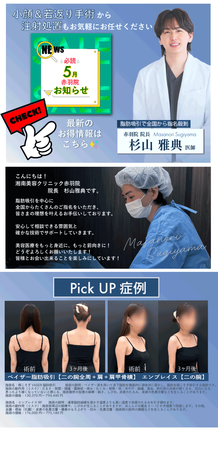 赤羽院　5月限定キャンペーン