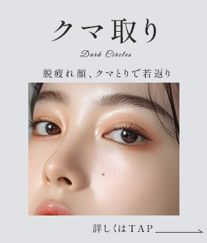 裏ハムラ法 / 切開ハムラ法 / アイバックリムーブ法 / 脱脂のみ / お顔の脂肪注入