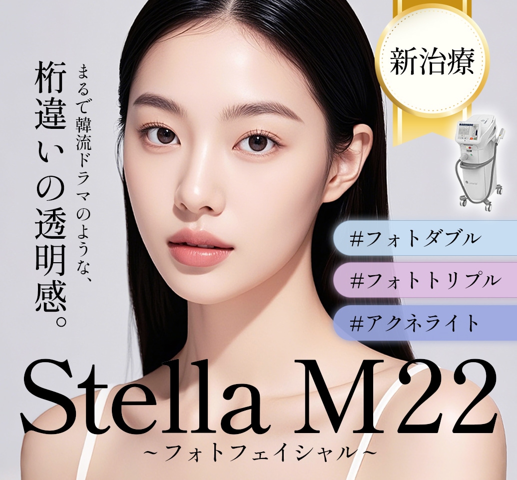 【フォトダブル/フォトトリプル/アクネライト】明石でIPL光治療が遂にスタート！韓国人のような透明感を目指すならこの治療！