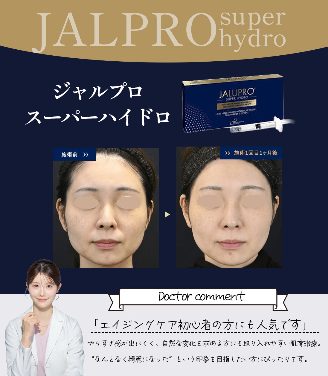 ジャルプロスーパーハイドロ<br />
