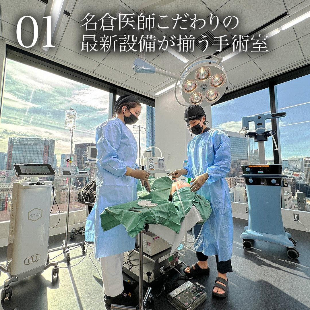 01.名倉医師こだわりの最新設備手術室<br />
