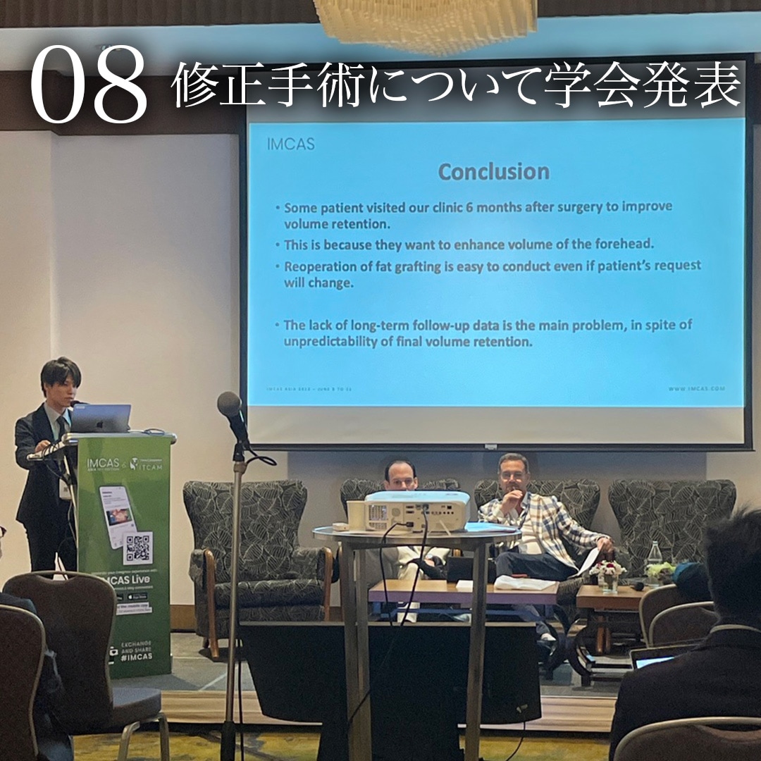 08.修正手術について学会発表
