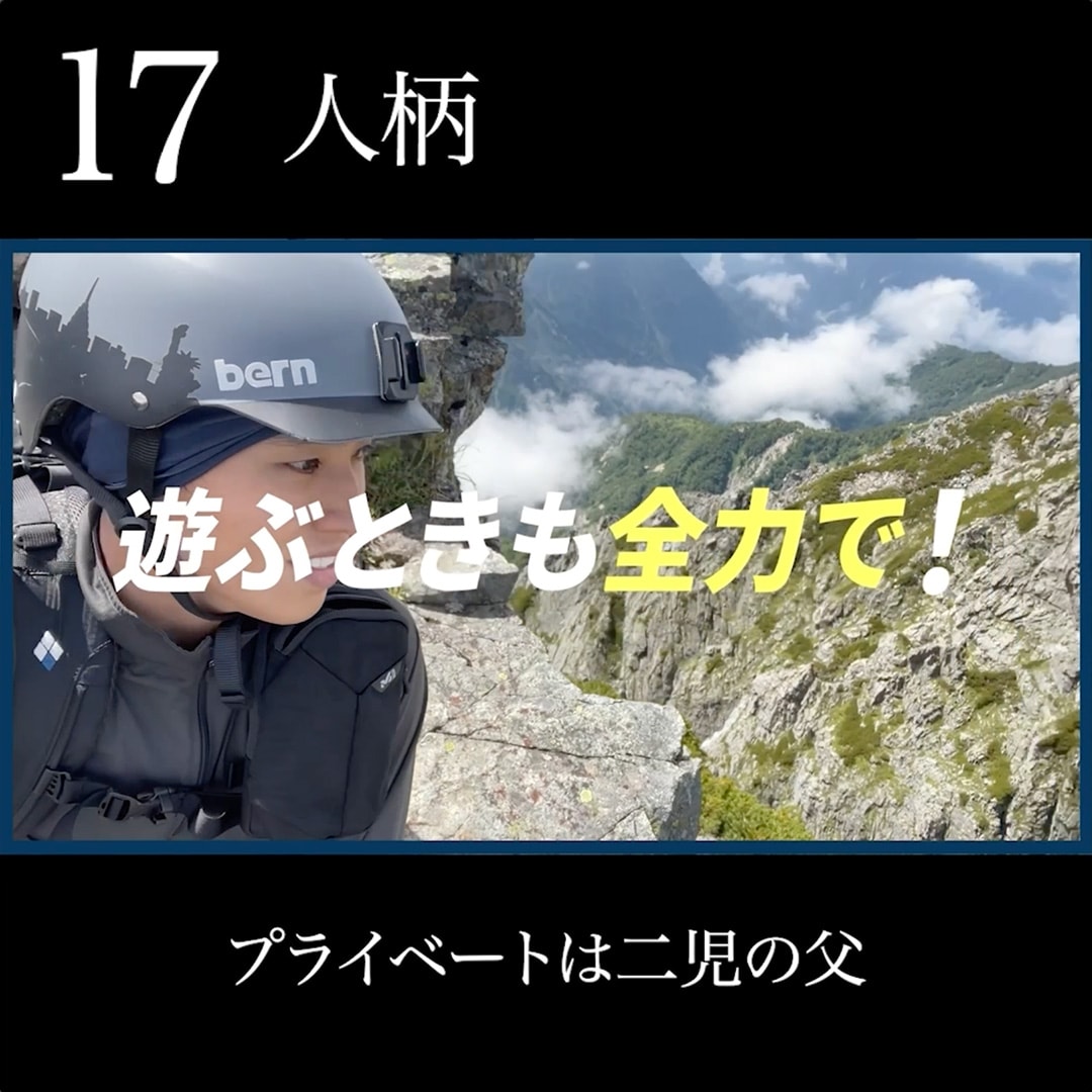 17.人柄
