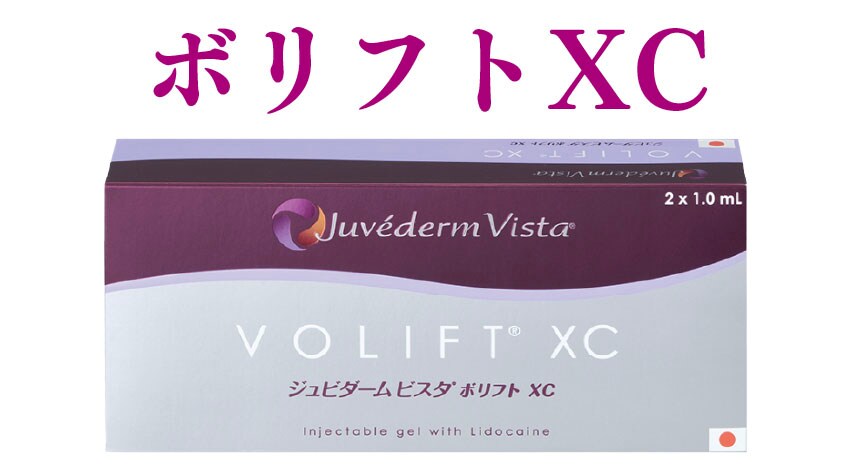こめかみ・額を整えるなら【ボリフトXC】