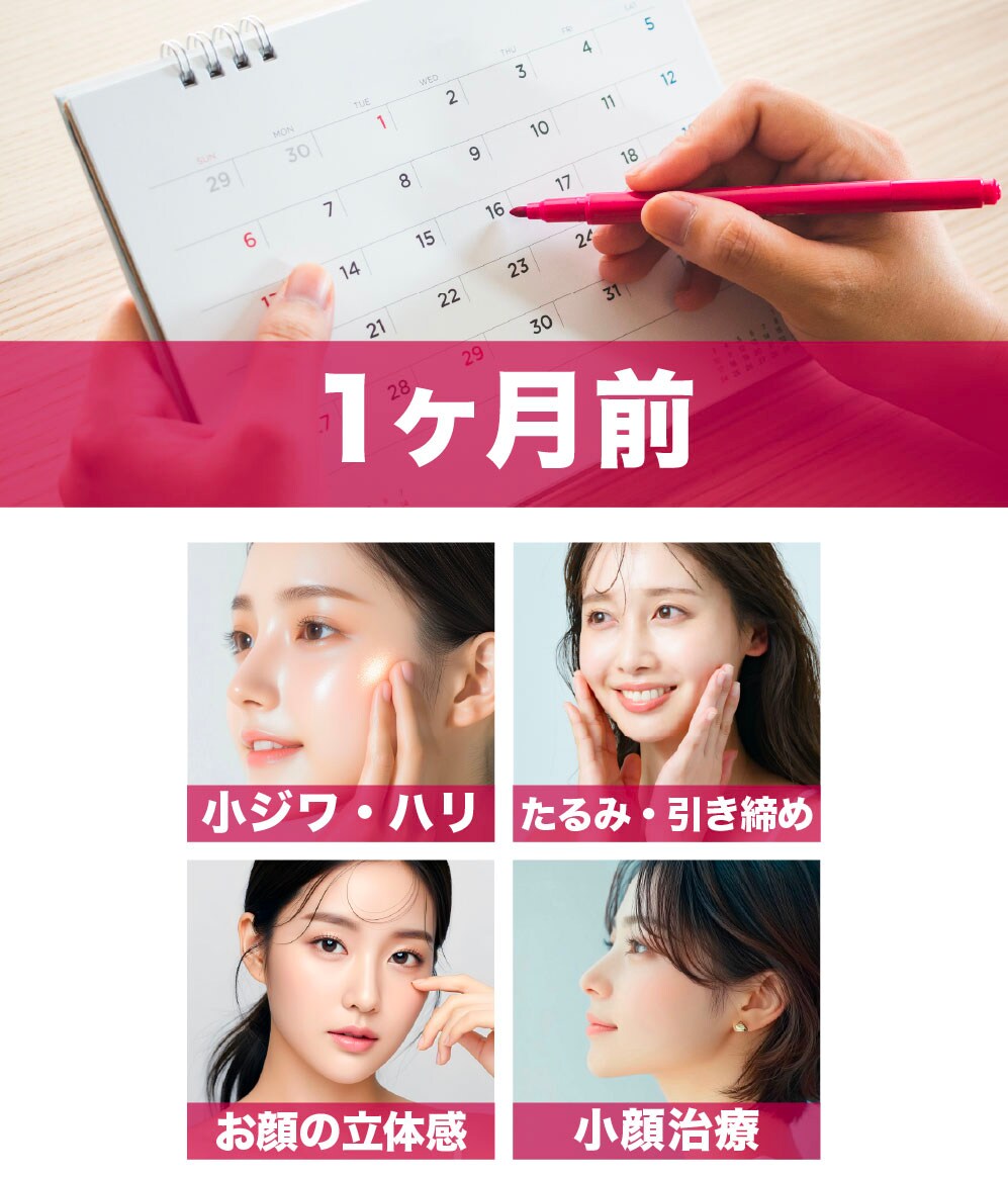 結婚式1ヶ月前