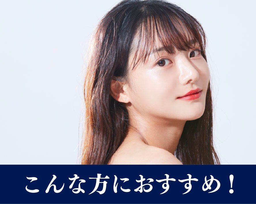 こんな方におすすめ！