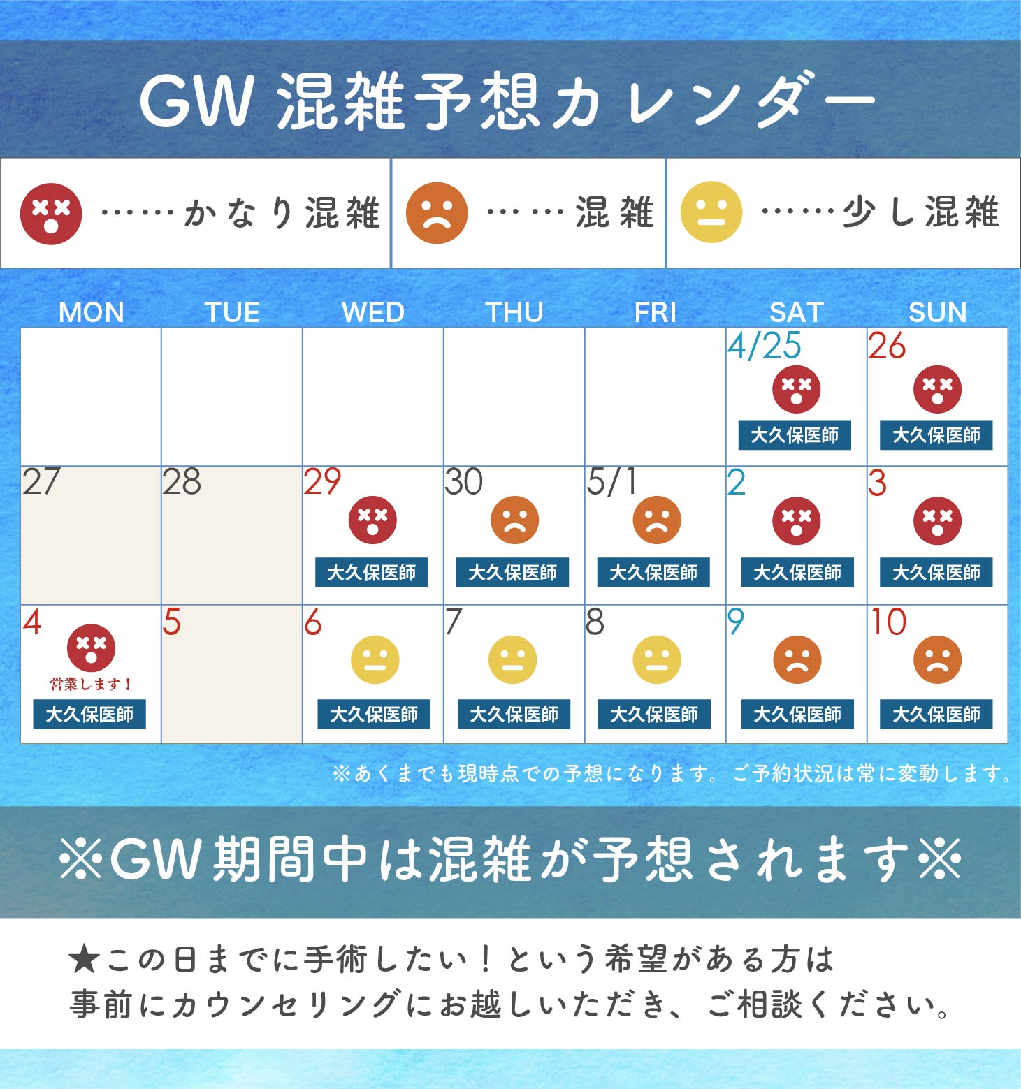 GW混雑予想カレンダー