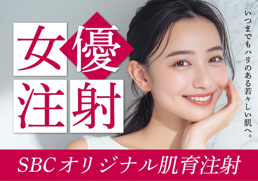 なぜ人気？女優注射の魅力を徹底解説✨