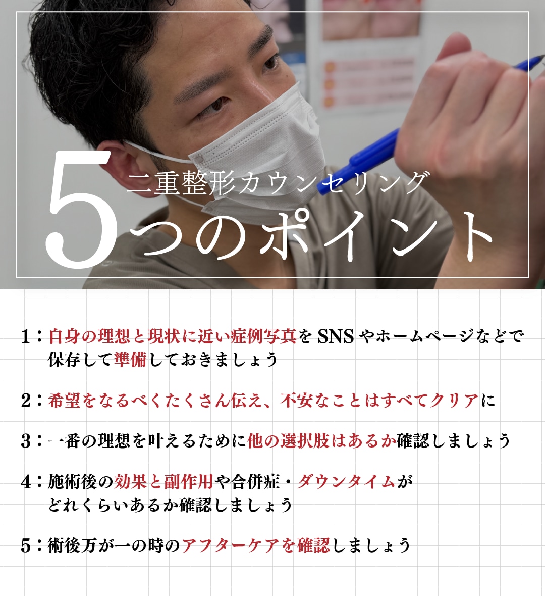 美容整形で失敗や後悔しないためのポイント